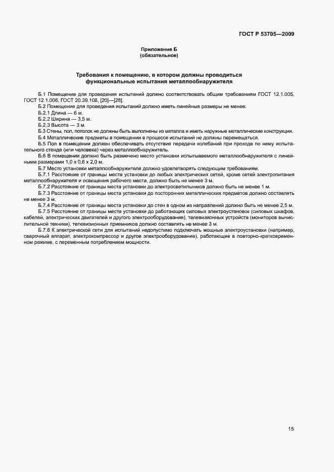 ���� � 53705-2009. �������� 18