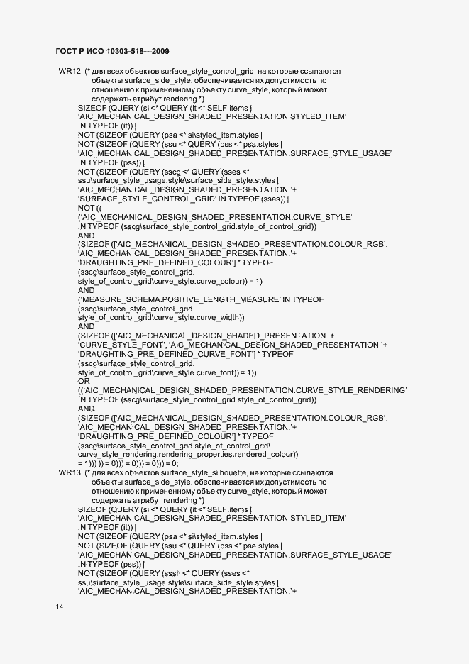 ���� � ��� 10303-518-2009. �������� 18