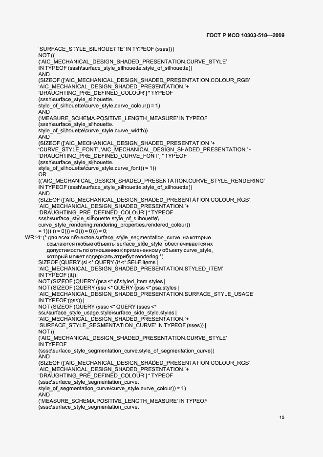 ���� � ��� 10303-518-2009. �������� 19