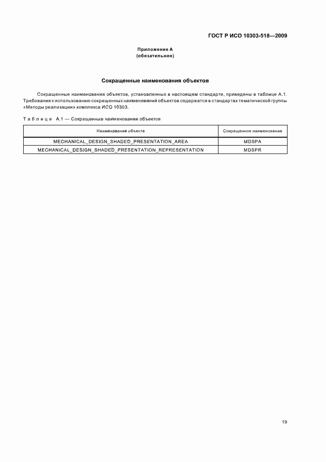 ���� � ��� 10303-518-2009. �������� 23