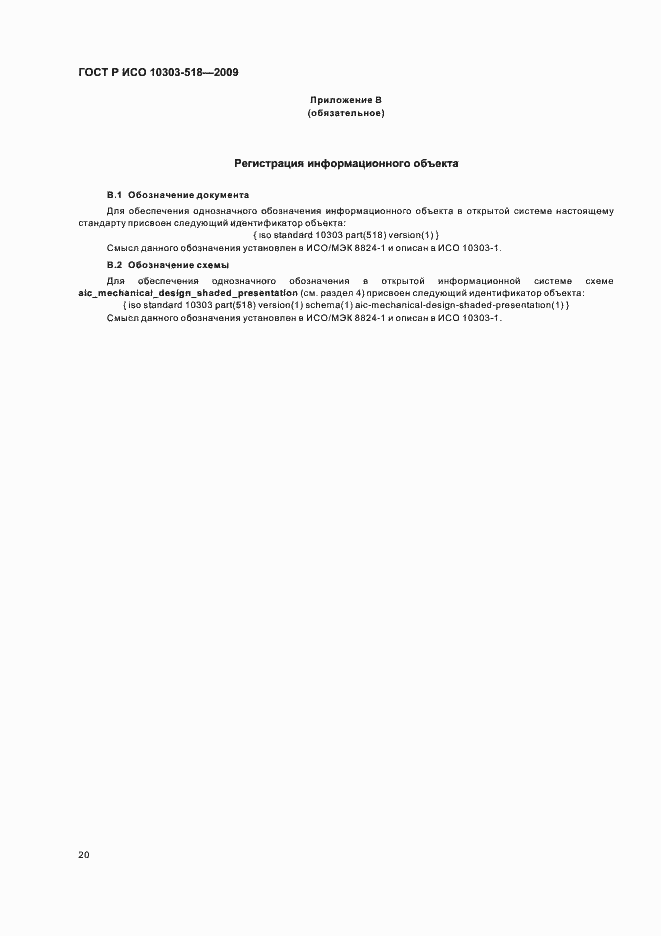 ���� � ��� 10303-518-2009. �������� 24