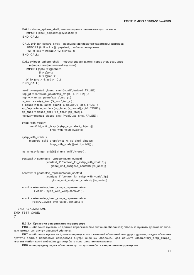 ���� � ��� 10303-513-2009. �������� 25