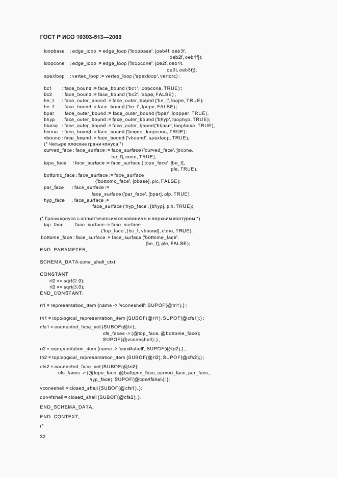 ���� � ��� 10303-513-2009. �������� 36