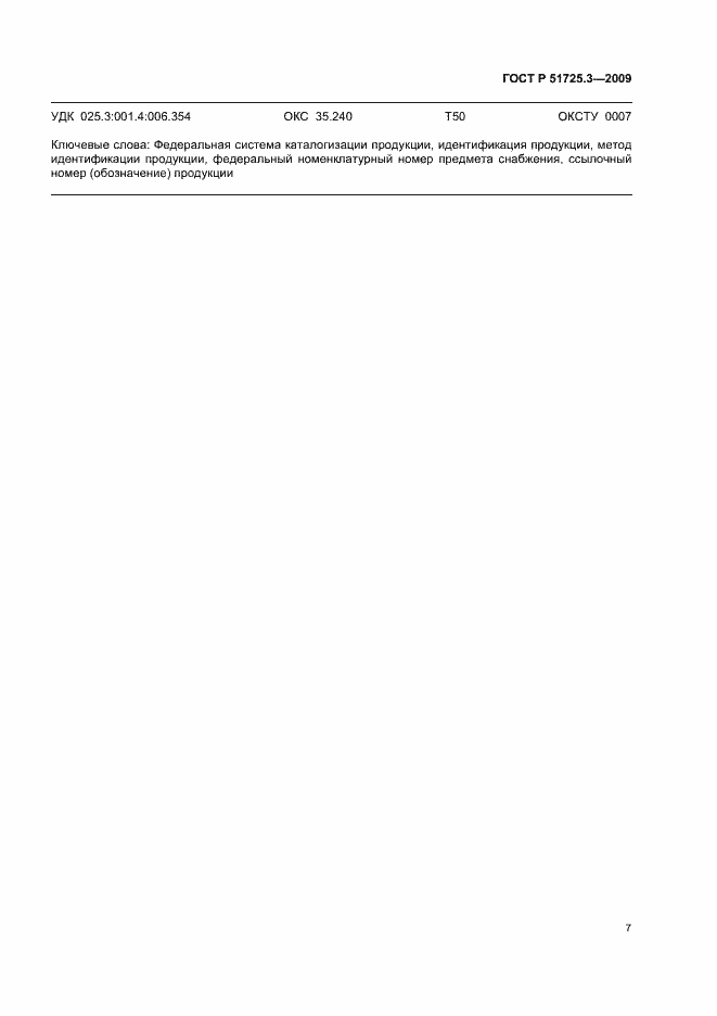 ���� � 51725.3-2009. �������� 11