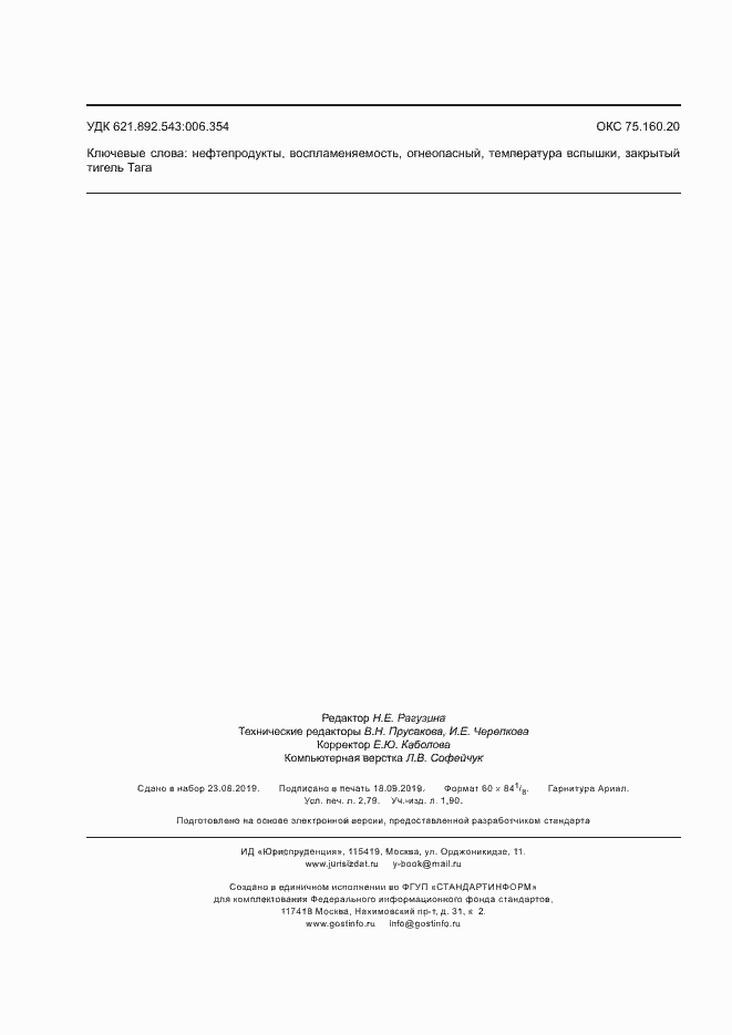 ���� � 53717-2009. �������� 24