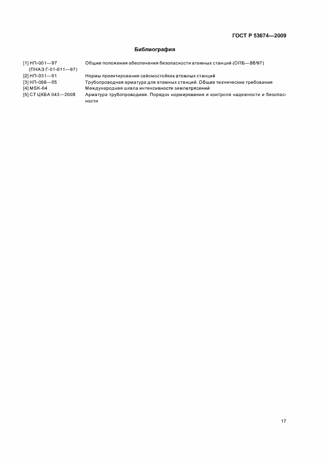 ���� � 53674-2009. �������� 19