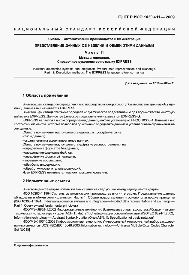 ���� � ��� 10303-11-2009. �������� 11