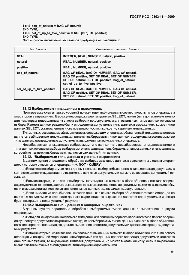 ���� � ��� 10303-11-2009. �������� 101