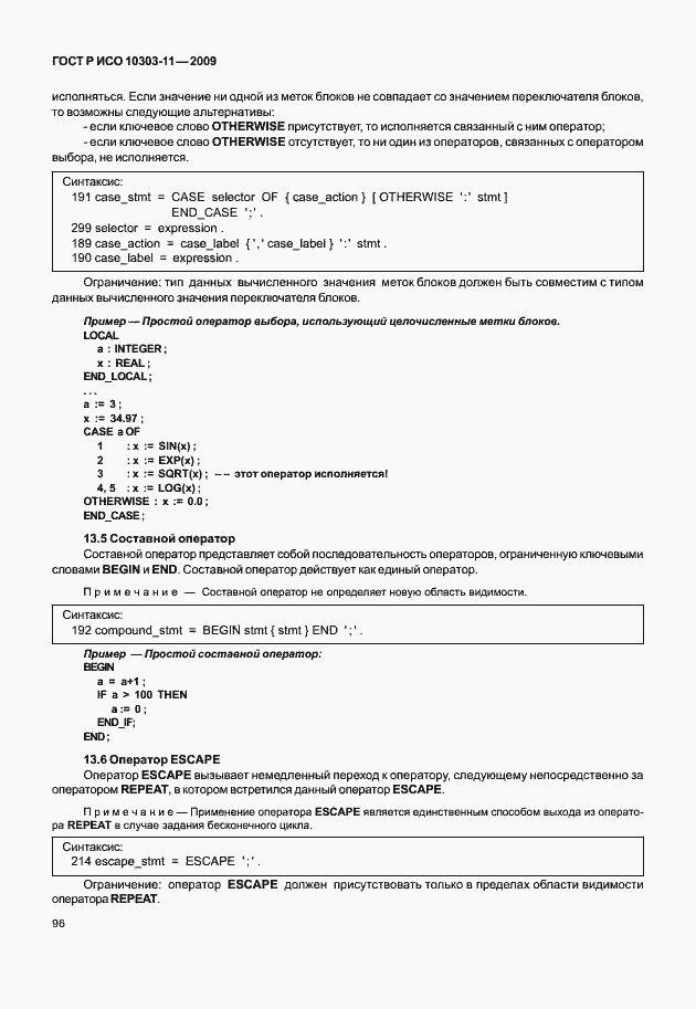 ���� � ��� 10303-11-2009. �������� 106