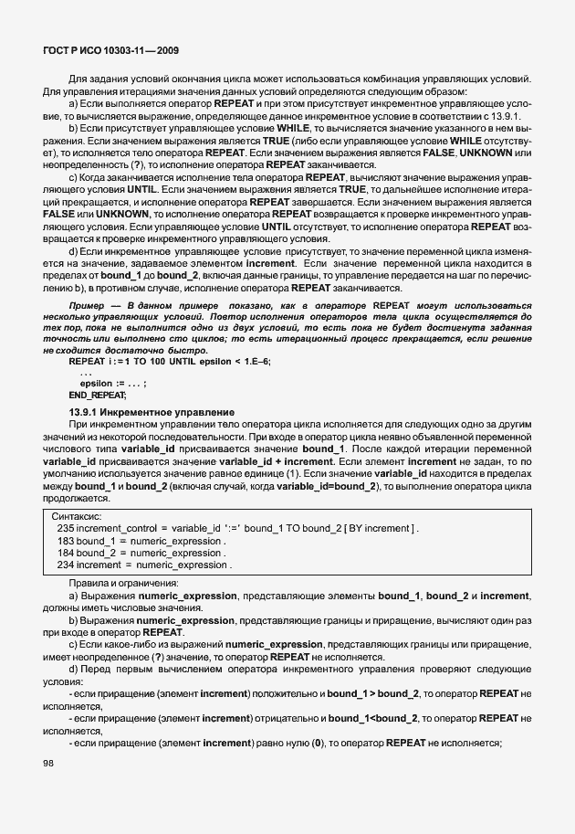 ���� � ��� 10303-11-2009. �������� 108