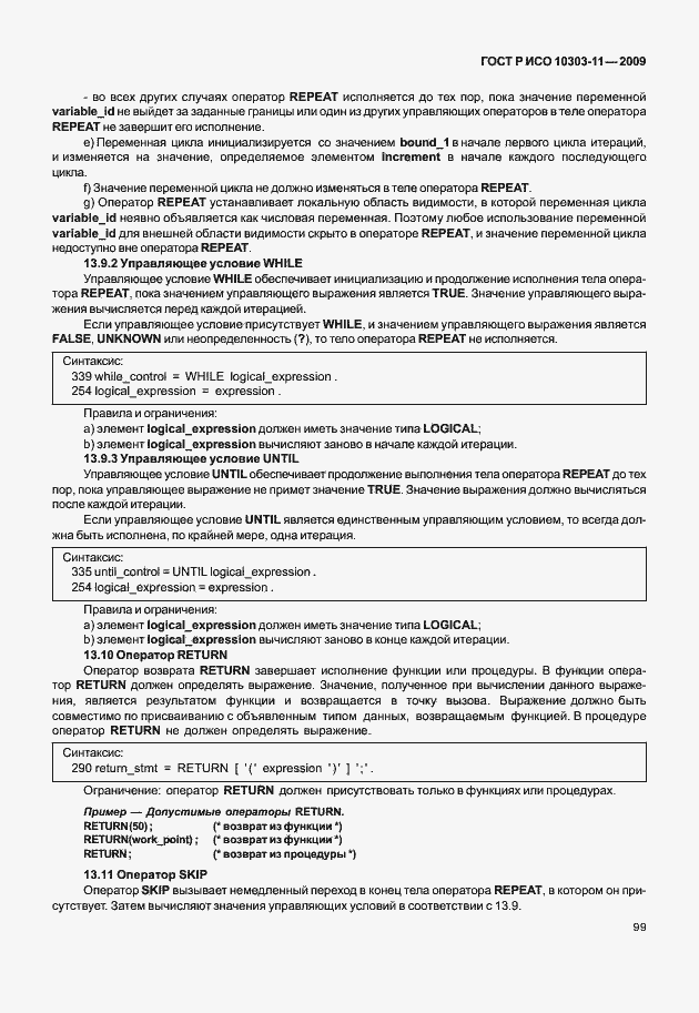 ���� � ��� 10303-11-2009. �������� 109