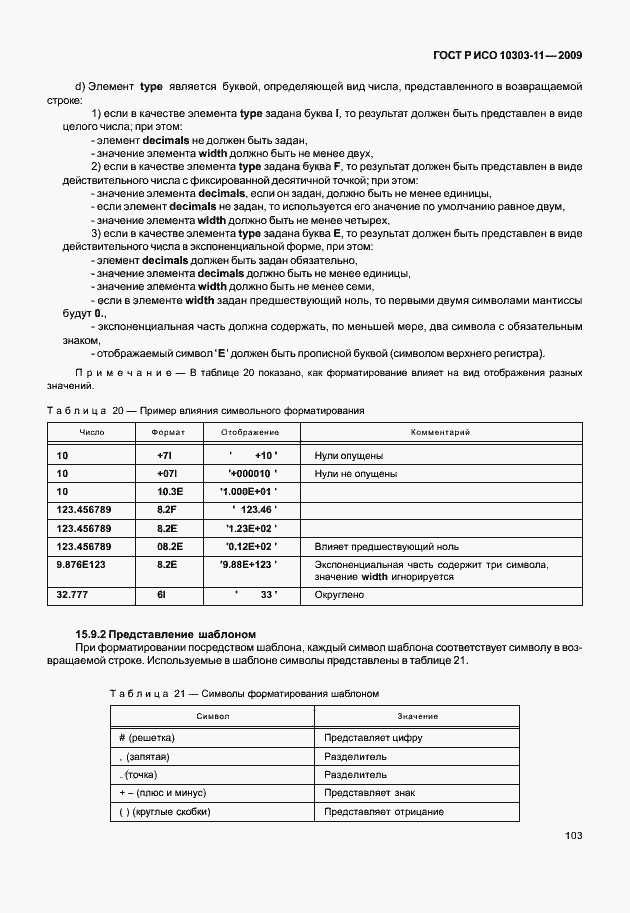 ���� � ��� 10303-11-2009. �������� 113