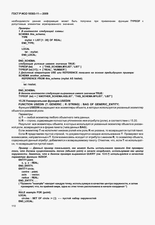 ���� � ��� 10303-11-2009. �������� 120