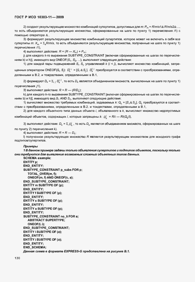 ���� � ��� 10303-11-2009. �������� 140