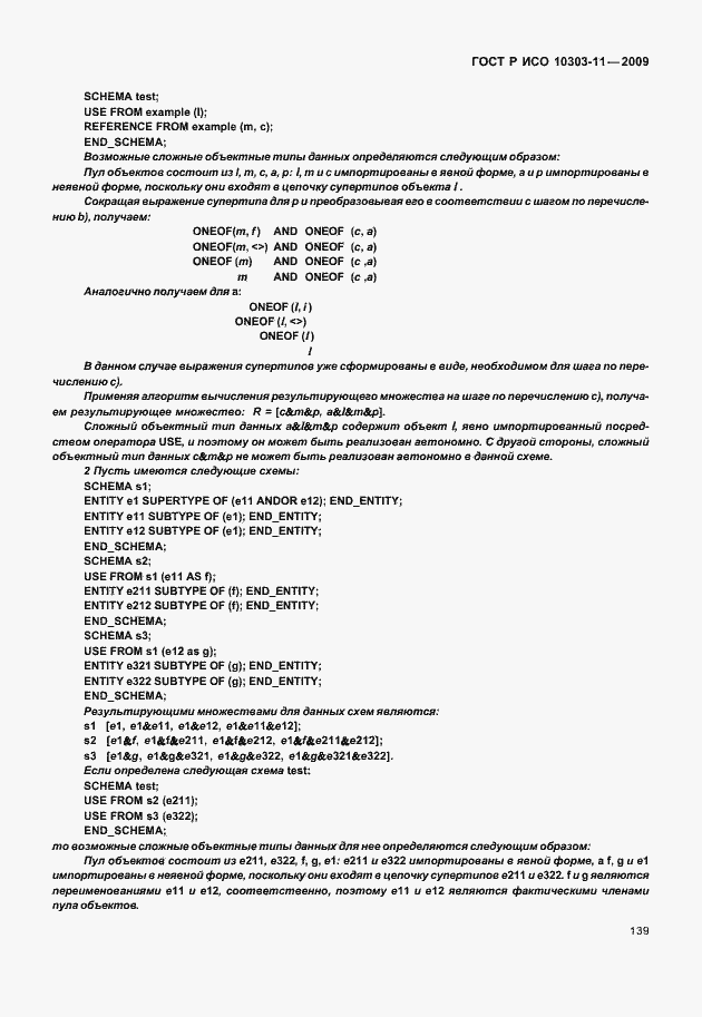 ���� � ��� 10303-11-2009. �������� 149
