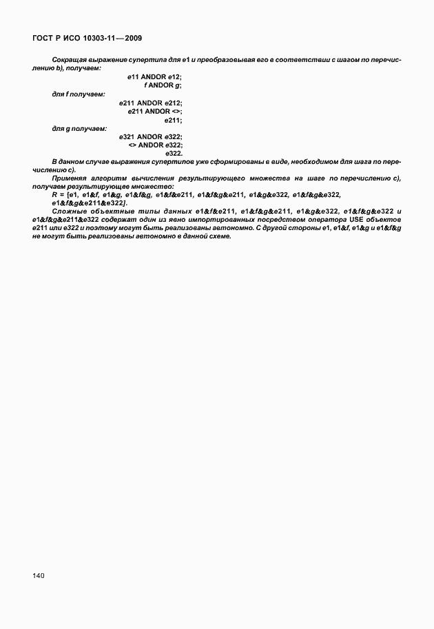 ���� � ��� 10303-11-2009. �������� 150