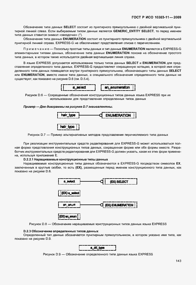 ���� � ��� 10303-11-2009. �������� 153