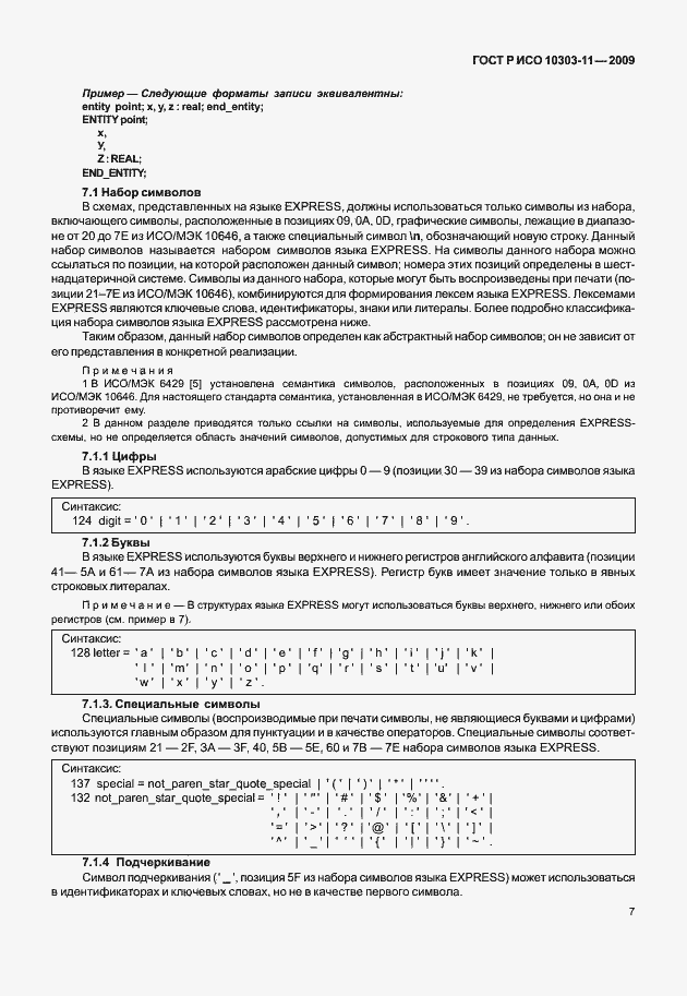 ���� � ��� 10303-11-2009. �������� 17