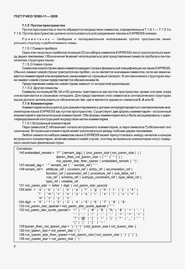 ���� � ��� 10303-11-2009. �������� 18
