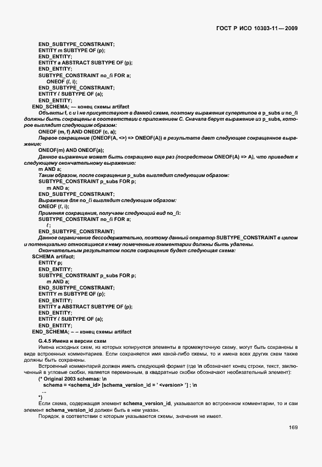 ���� � ��� 10303-11-2009. �������� 179