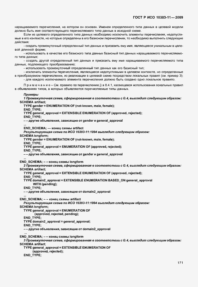 ���� � ��� 10303-11-2009. �������� 181