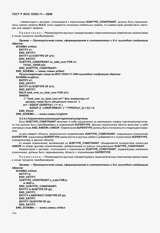 ���� � ��� 10303-11-2009. �������� 184