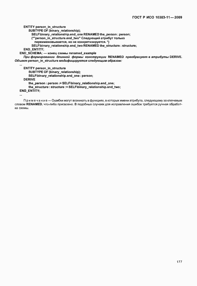 ���� � ��� 10303-11-2009. �������� 187