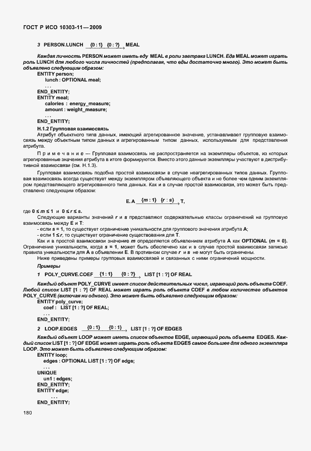 ���� � ��� 10303-11-2009. �������� 190
