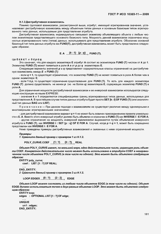 ���� � ��� 10303-11-2009. �������� 191