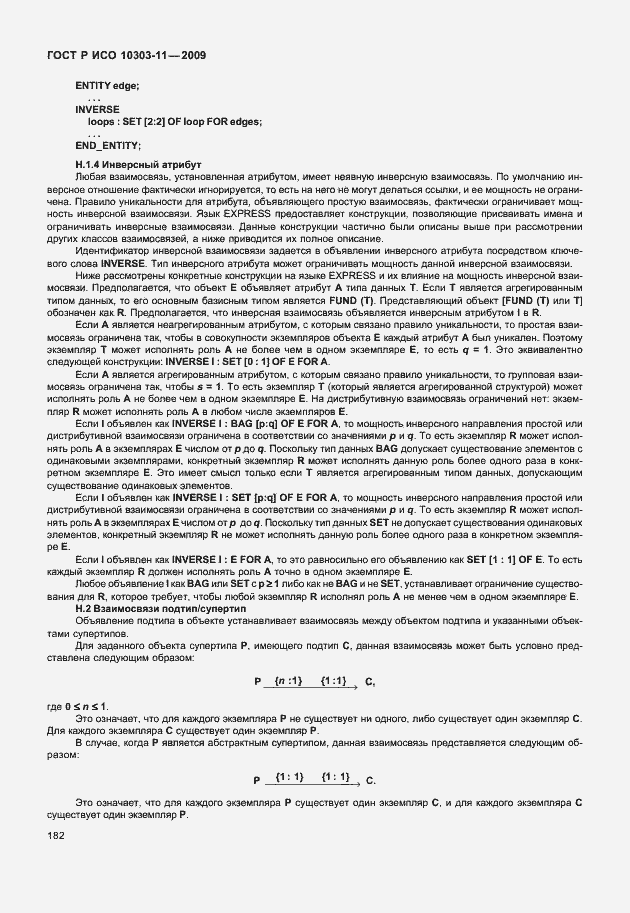 ���� � ��� 10303-11-2009. �������� 192