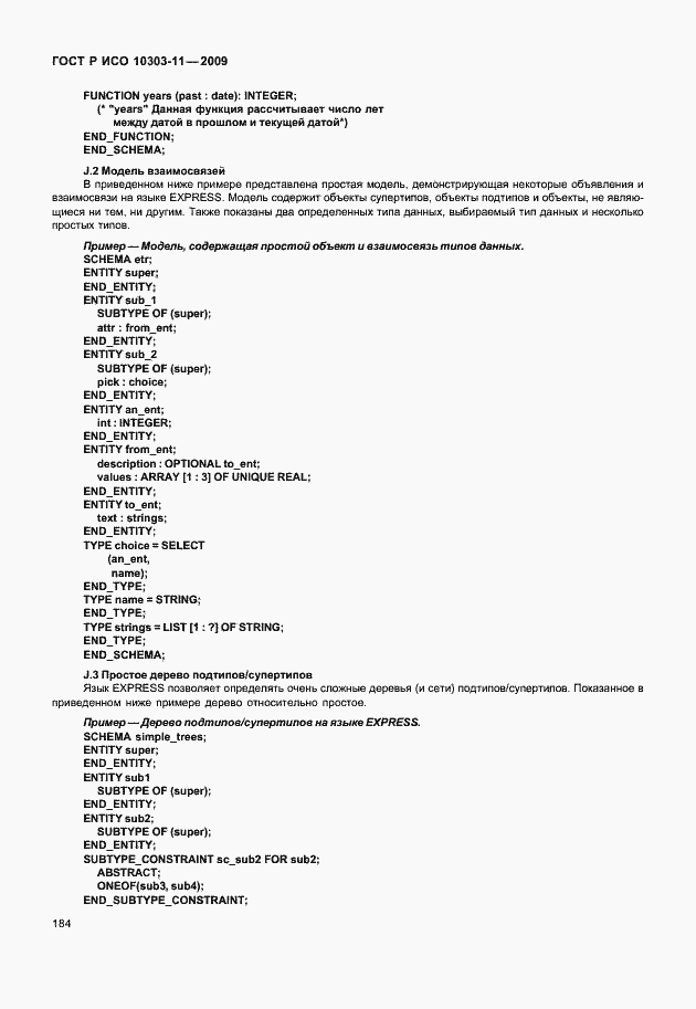 ���� � ��� 10303-11-2009. �������� 194