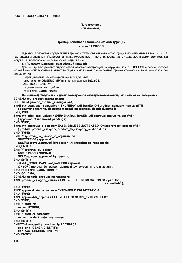 ���� � ��� 10303-11-2009. �������� 198