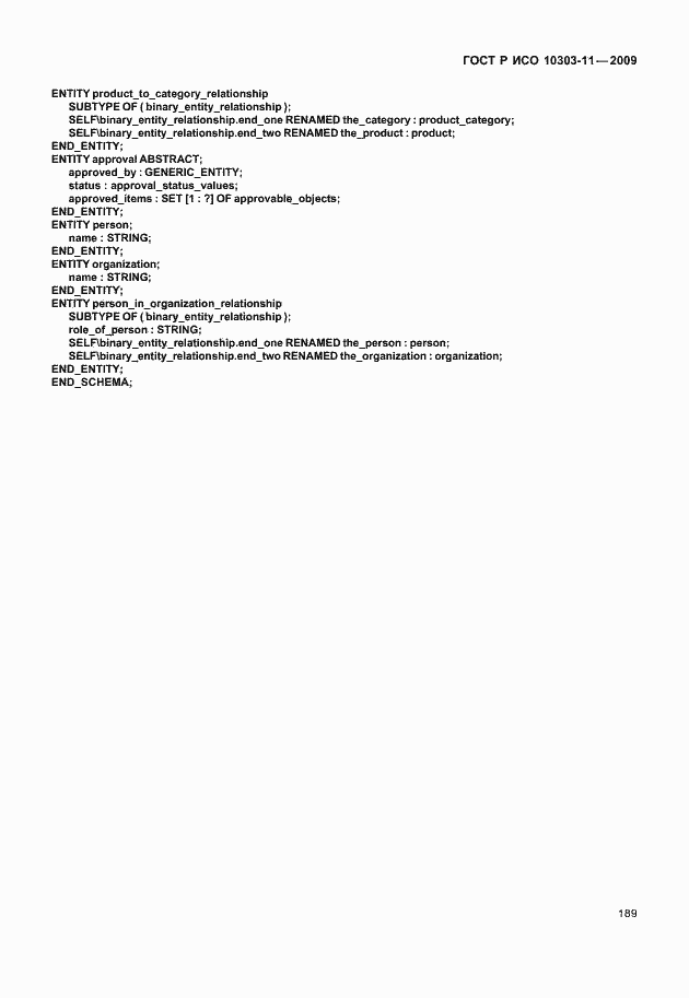 ���� � ��� 10303-11-2009. �������� 199