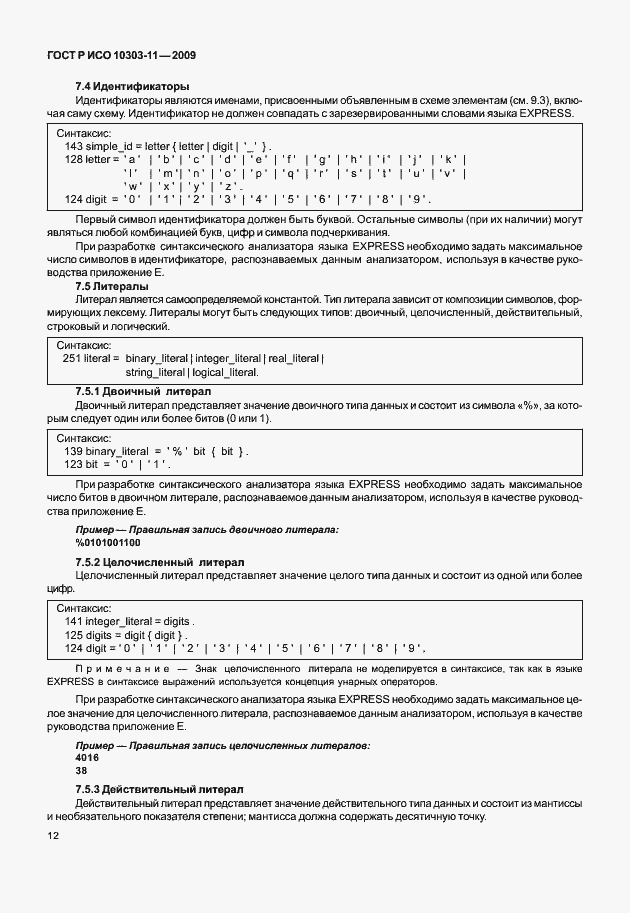 ���� � ��� 10303-11-2009. �������� 22