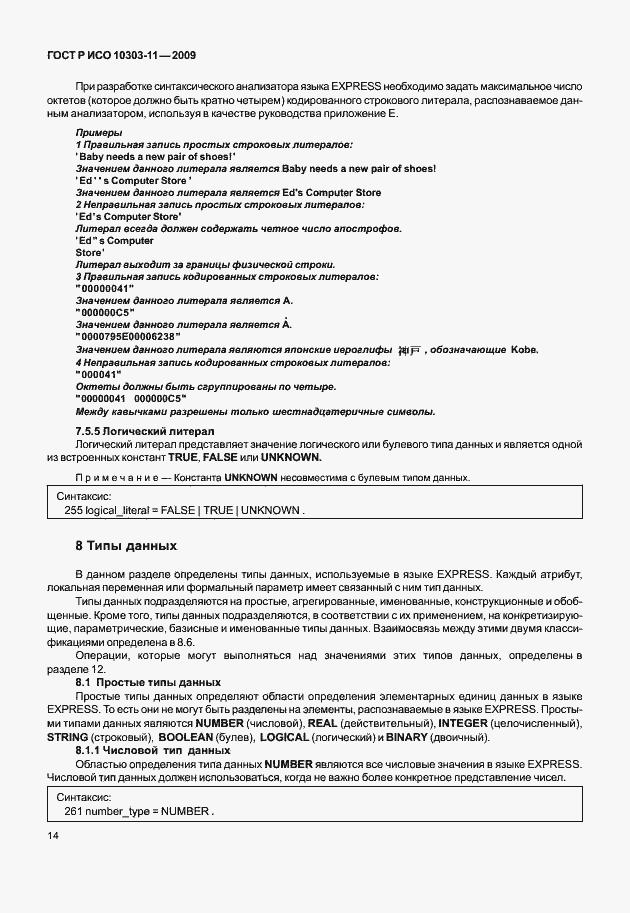 ���� � ��� 10303-11-2009. �������� 24
