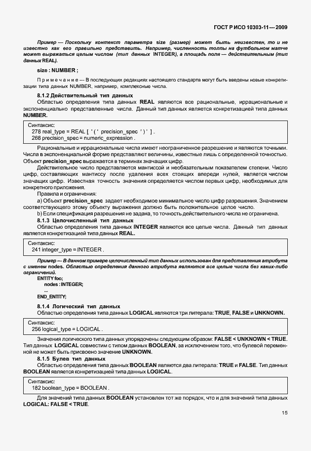 ���� � ��� 10303-11-2009. �������� 25