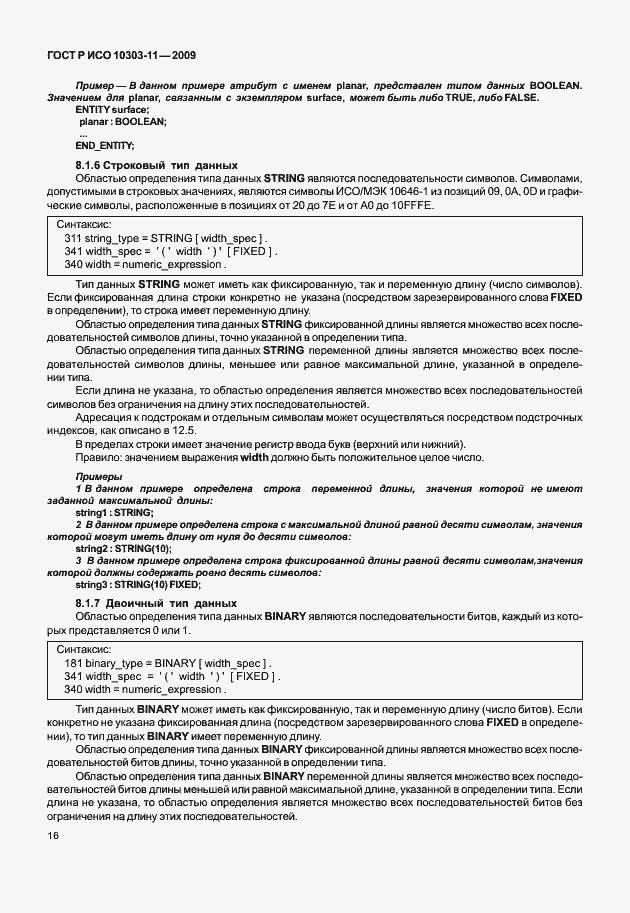 ���� � ��� 10303-11-2009. �������� 26