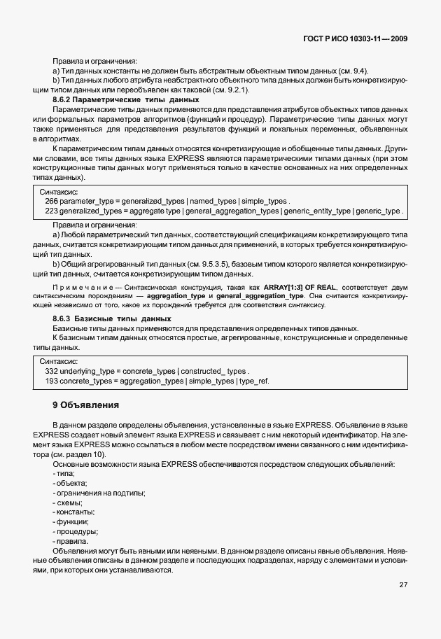 ���� � ��� 10303-11-2009. �������� 37