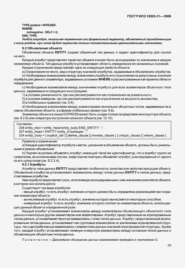 ���� � ��� 10303-11-2009. �������� 39