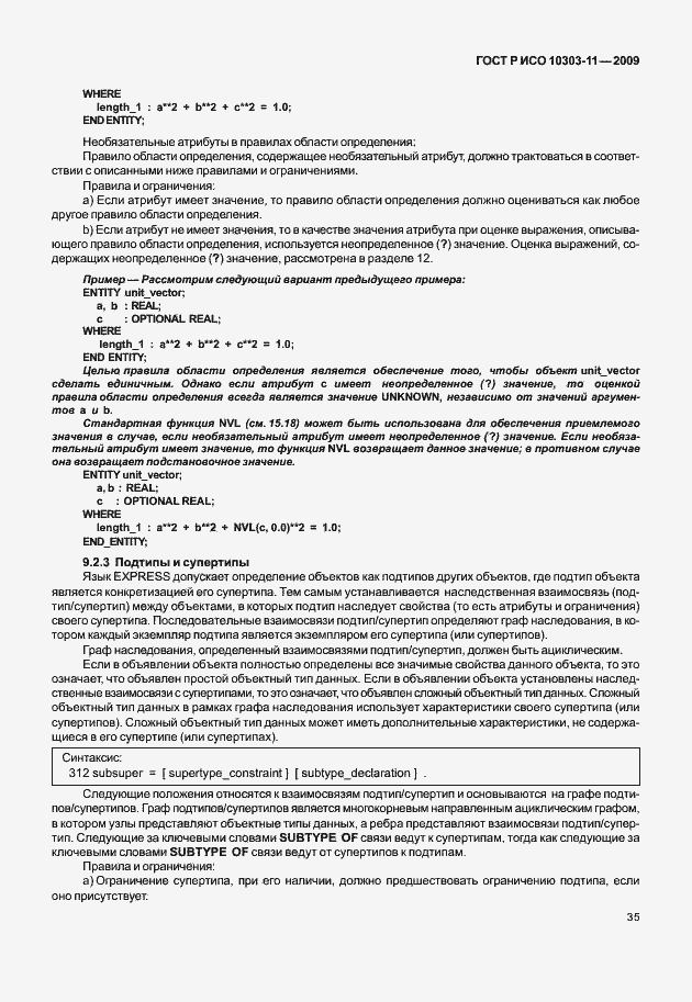 ���� � ��� 10303-11-2009. �������� 45