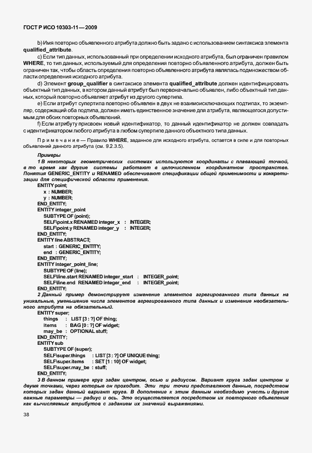 ���� � ��� 10303-11-2009. �������� 48