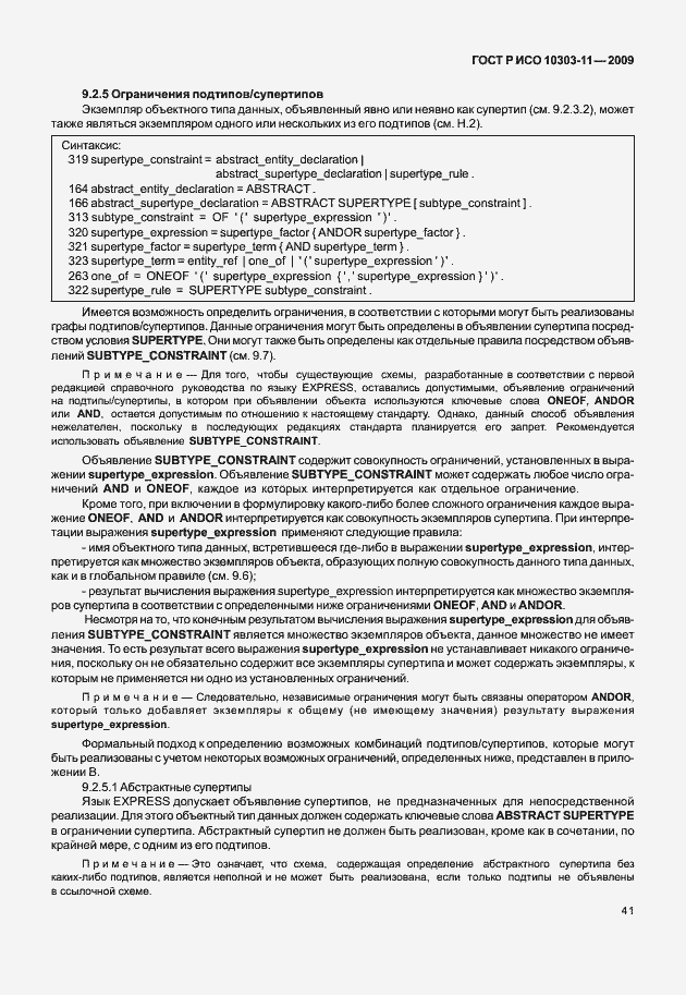 ���� � ��� 10303-11-2009. �������� 51