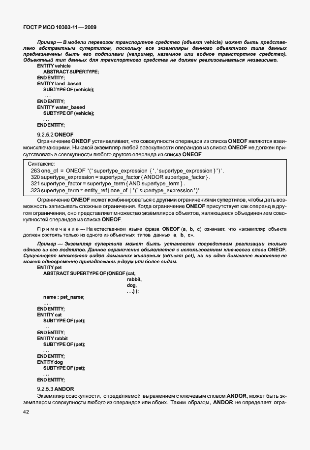 ���� � ��� 10303-11-2009. �������� 52