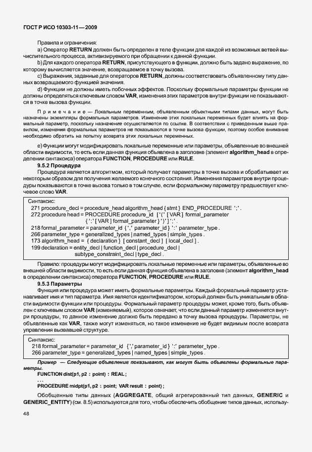 ���� � ��� 10303-11-2009. �������� 58