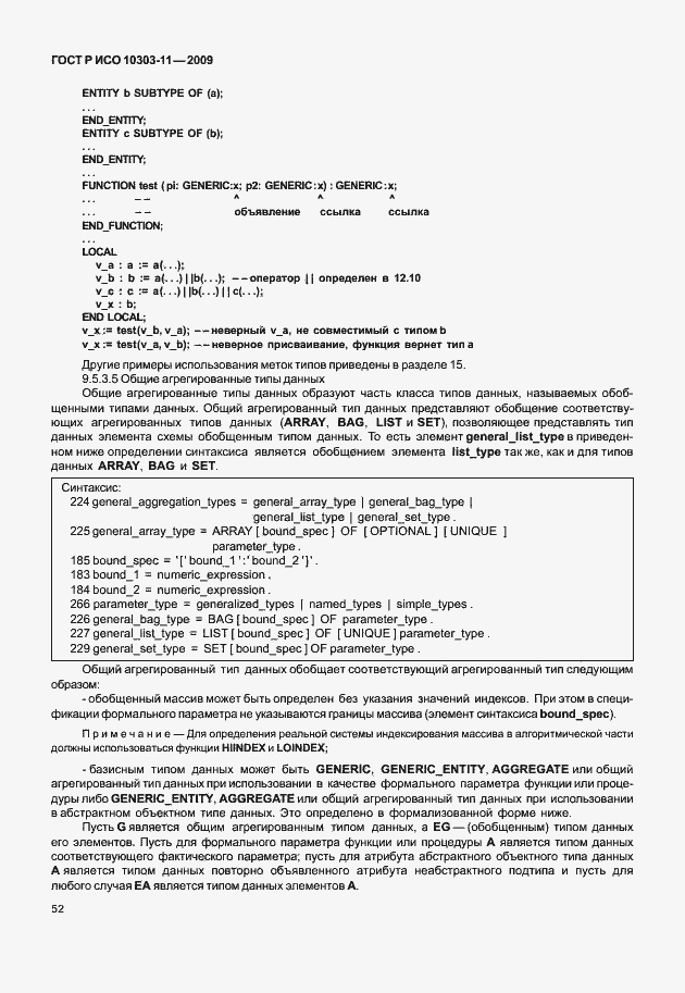 ���� � ��� 10303-11-2009. �������� 62