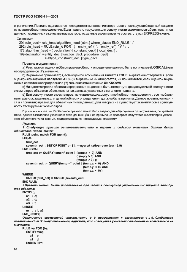 ���� � ��� 10303-11-2009. �������� 64