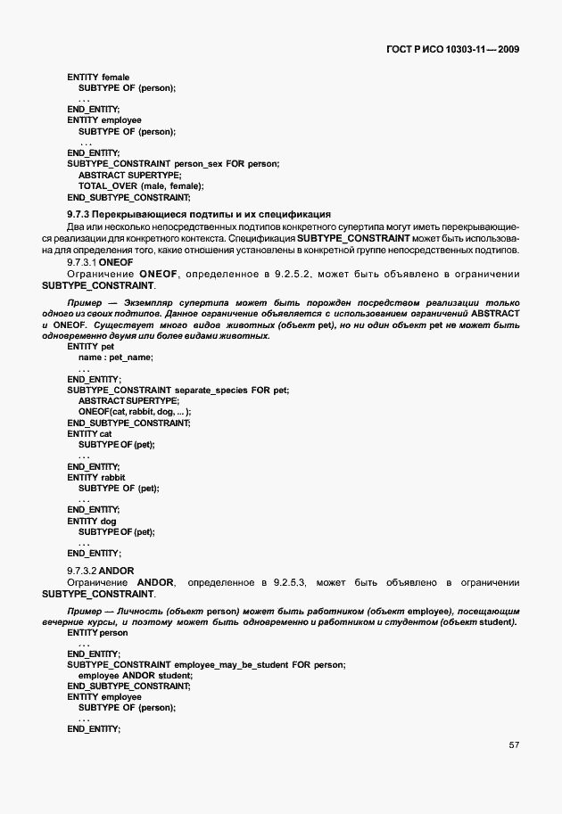 ���� � ��� 10303-11-2009. �������� 67