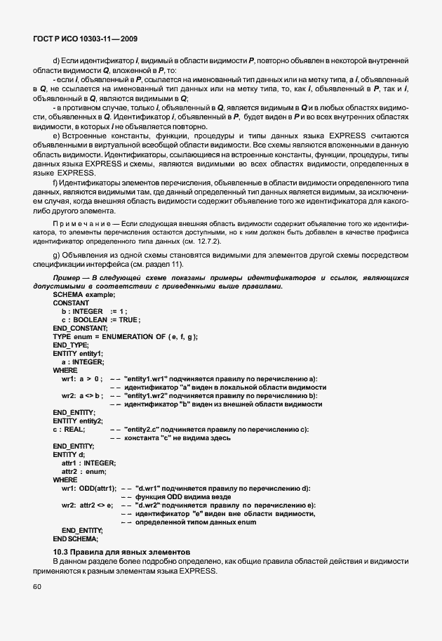 ���� � ��� 10303-11-2009. �������� 70
