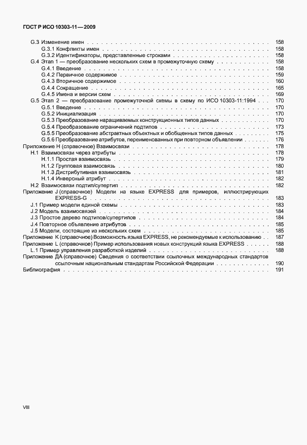 ���� � ��� 10303-11-2009. �������� 8