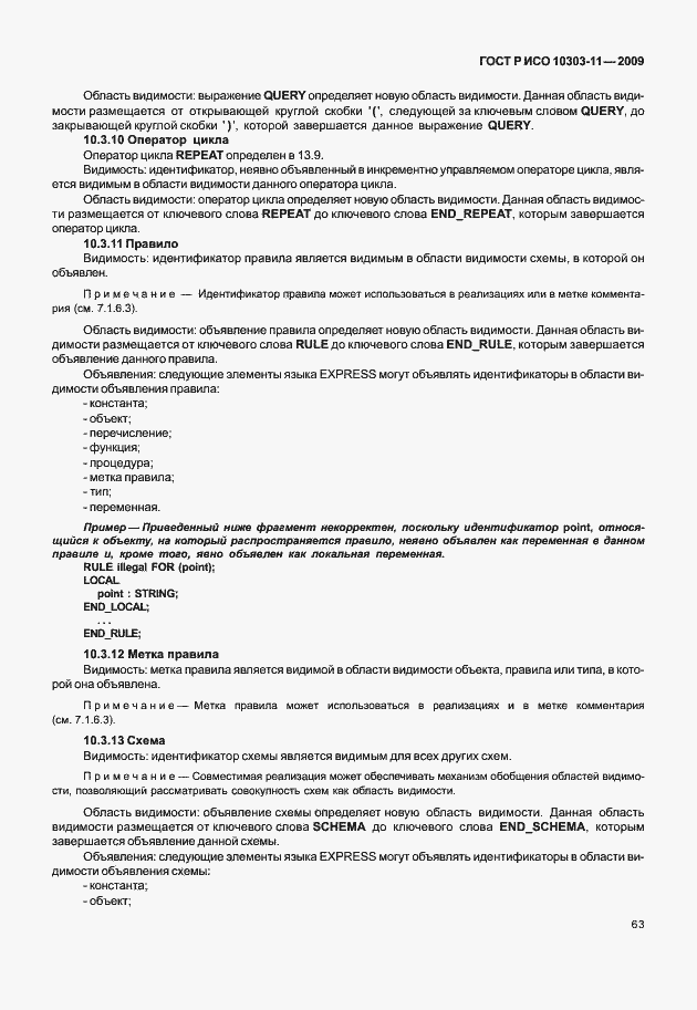 ���� � ��� 10303-11-2009. �������� 73